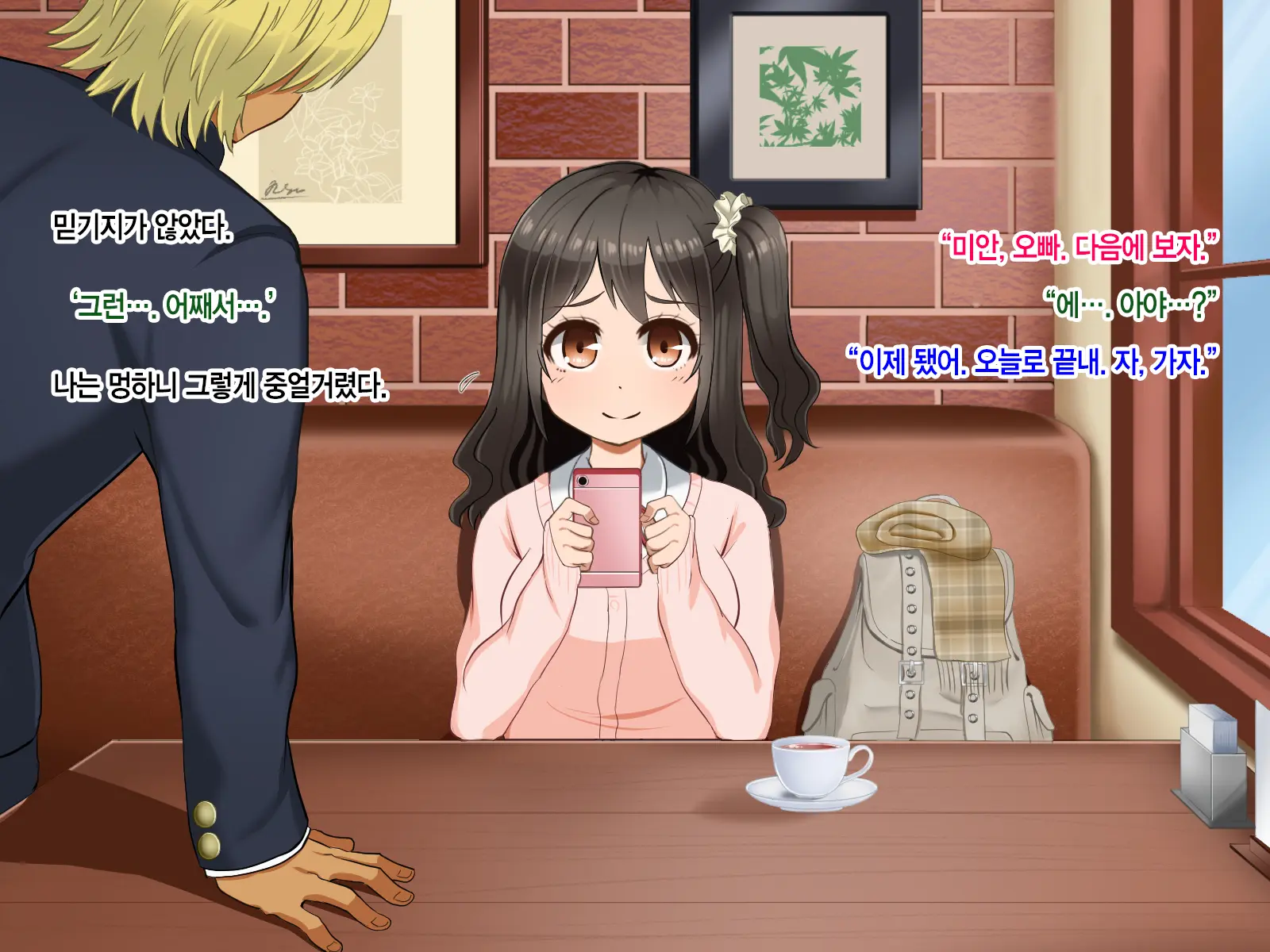 Toozakaru Kimi Koko Ni Iru Boku - Protagonist'S Perspective